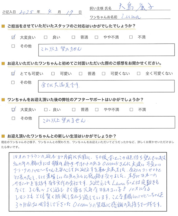 大島 康子様からの声