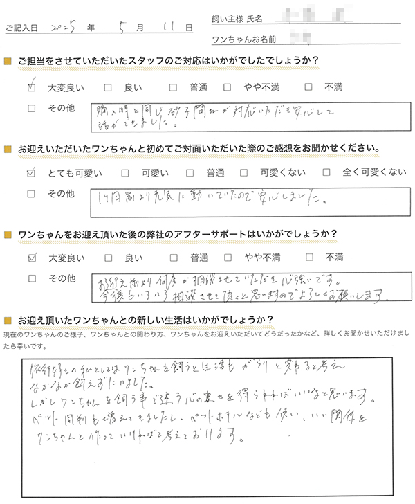 東京都のN様からの声