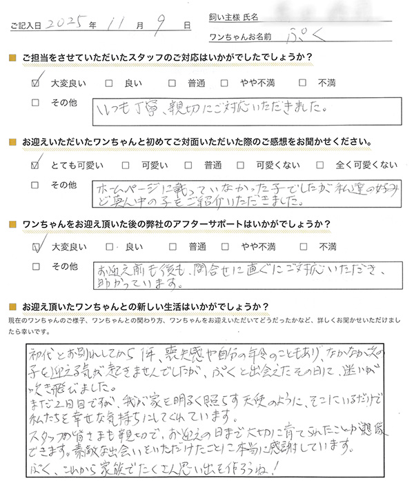 神奈川県のT様からの声