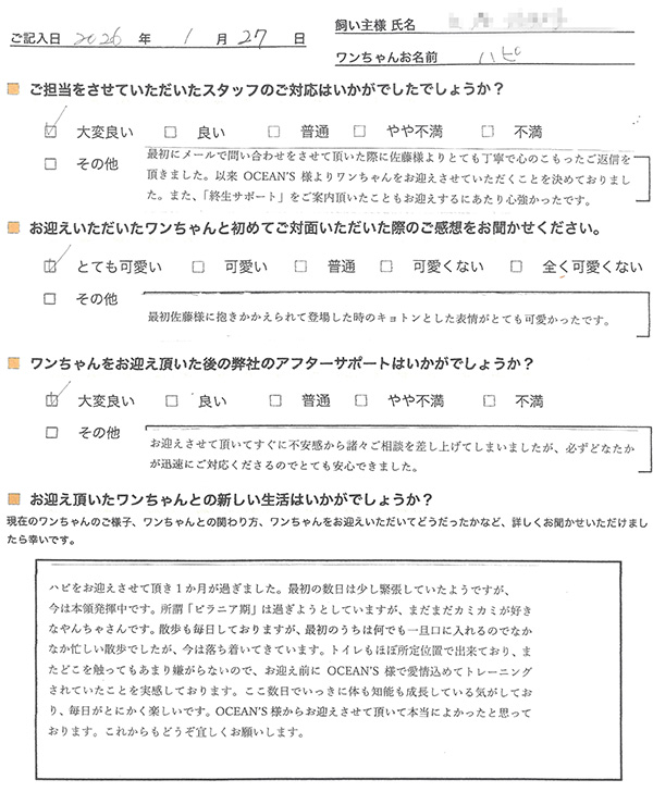 東京都のT様からの声