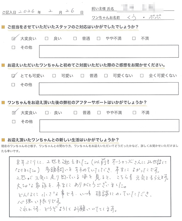 K様からの声
