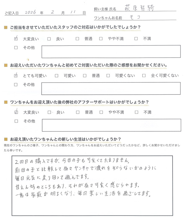萩原様からの声