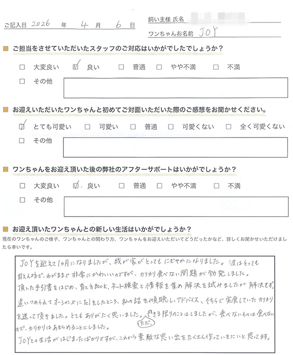 I様からの声