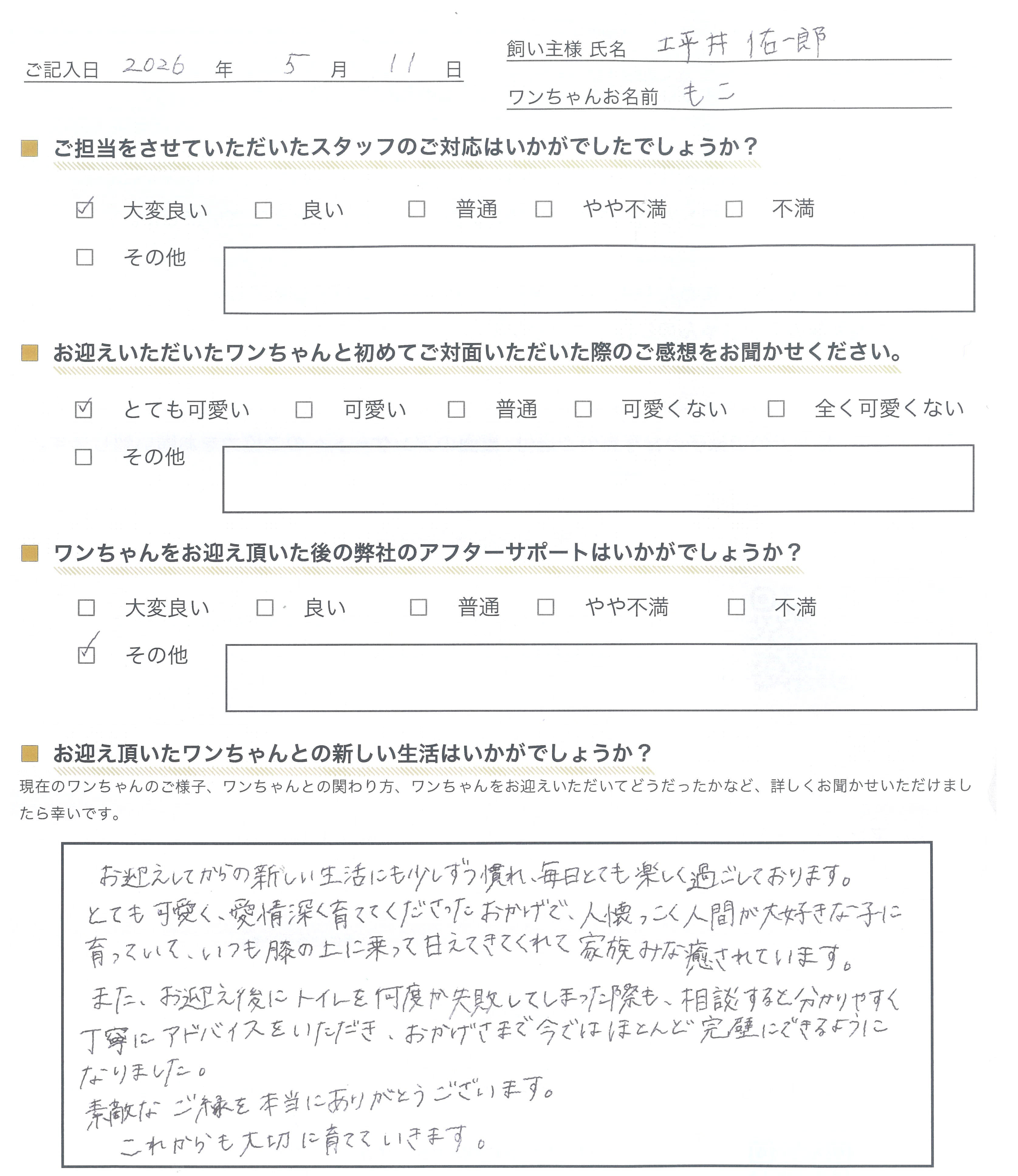 坪井佑一郎様からの声