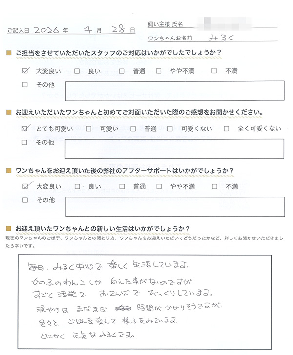 W様からの声