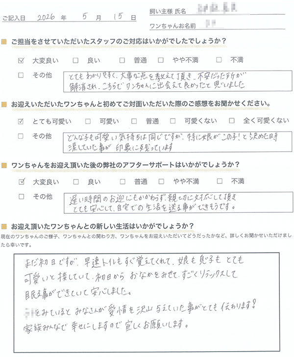 神奈川県K様からの声