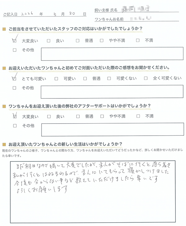神奈川県のT様からの声