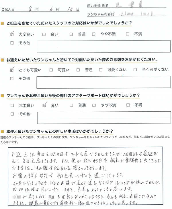 茨城県のT様からの声