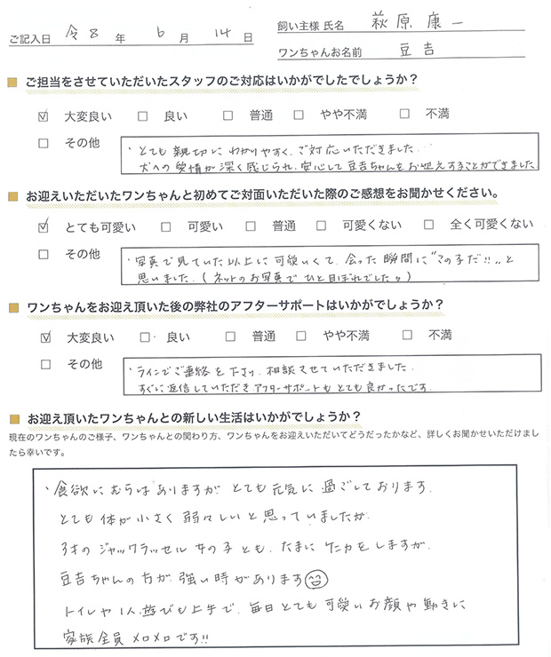 萩原康一様からの声