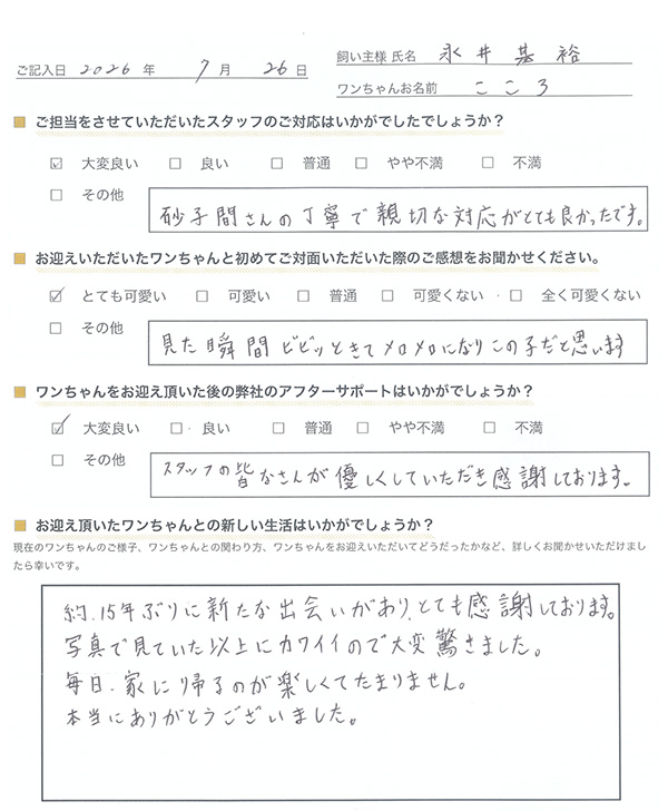 永井基裕様からの声