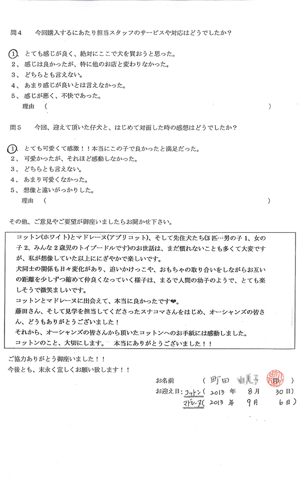 町田様からの声
