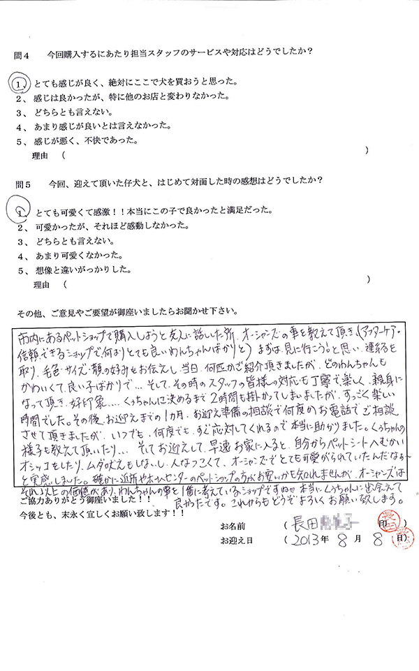 長田様からの声
