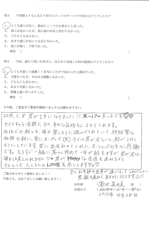 蒲池様からの声