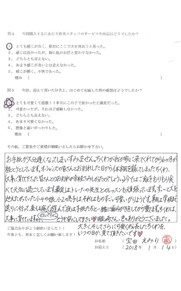 宝田 えみり様からの声